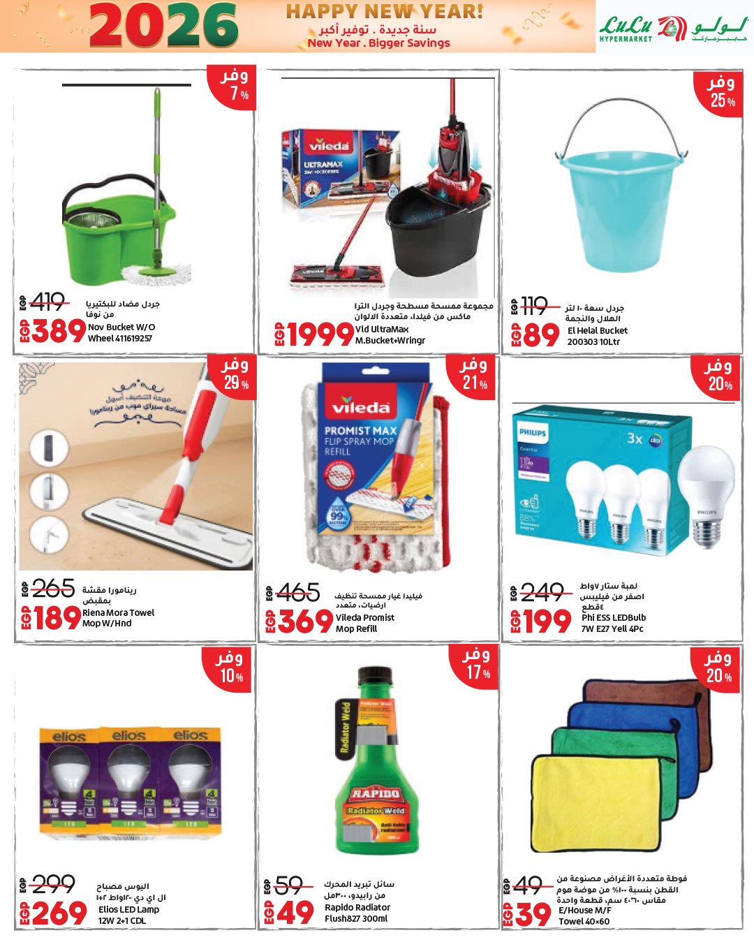 عروض لولو هايبر ماركت صفحة رقم 10